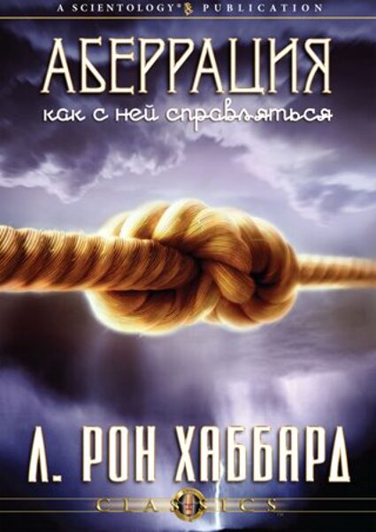 Аберрация и как с ней справиться