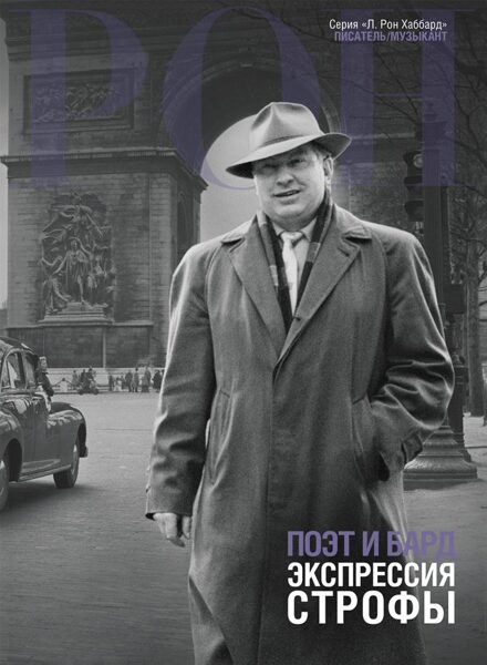 Поэт и бард: экспрессия строфы