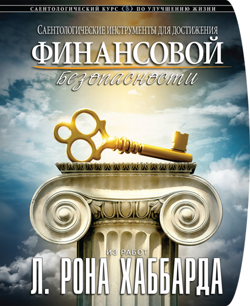 Выживание и процветание