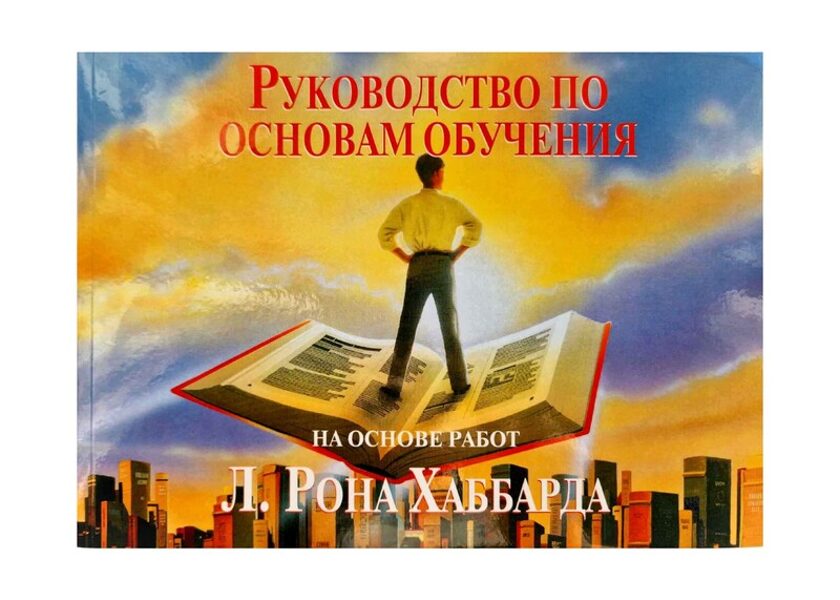 Руководство по основам обучения